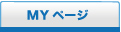 MYページ